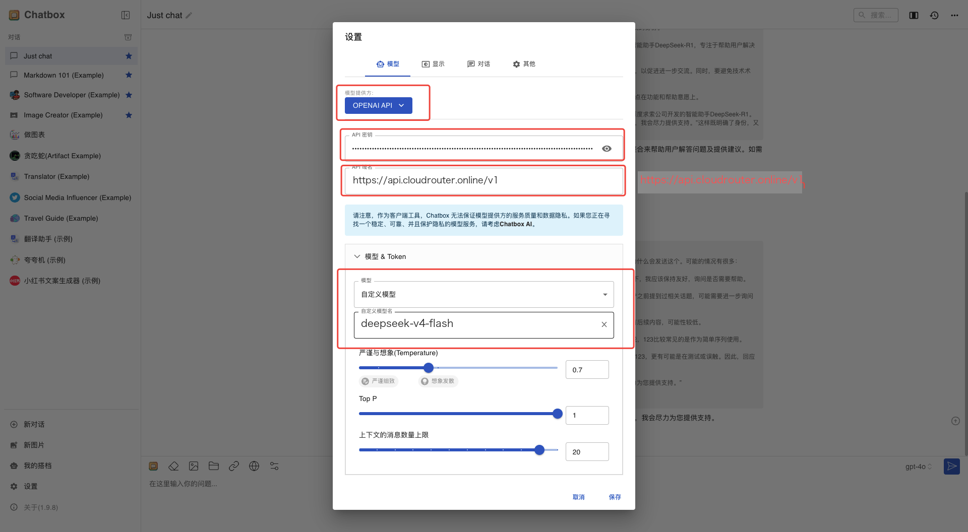 Chatbox 连接配置界面