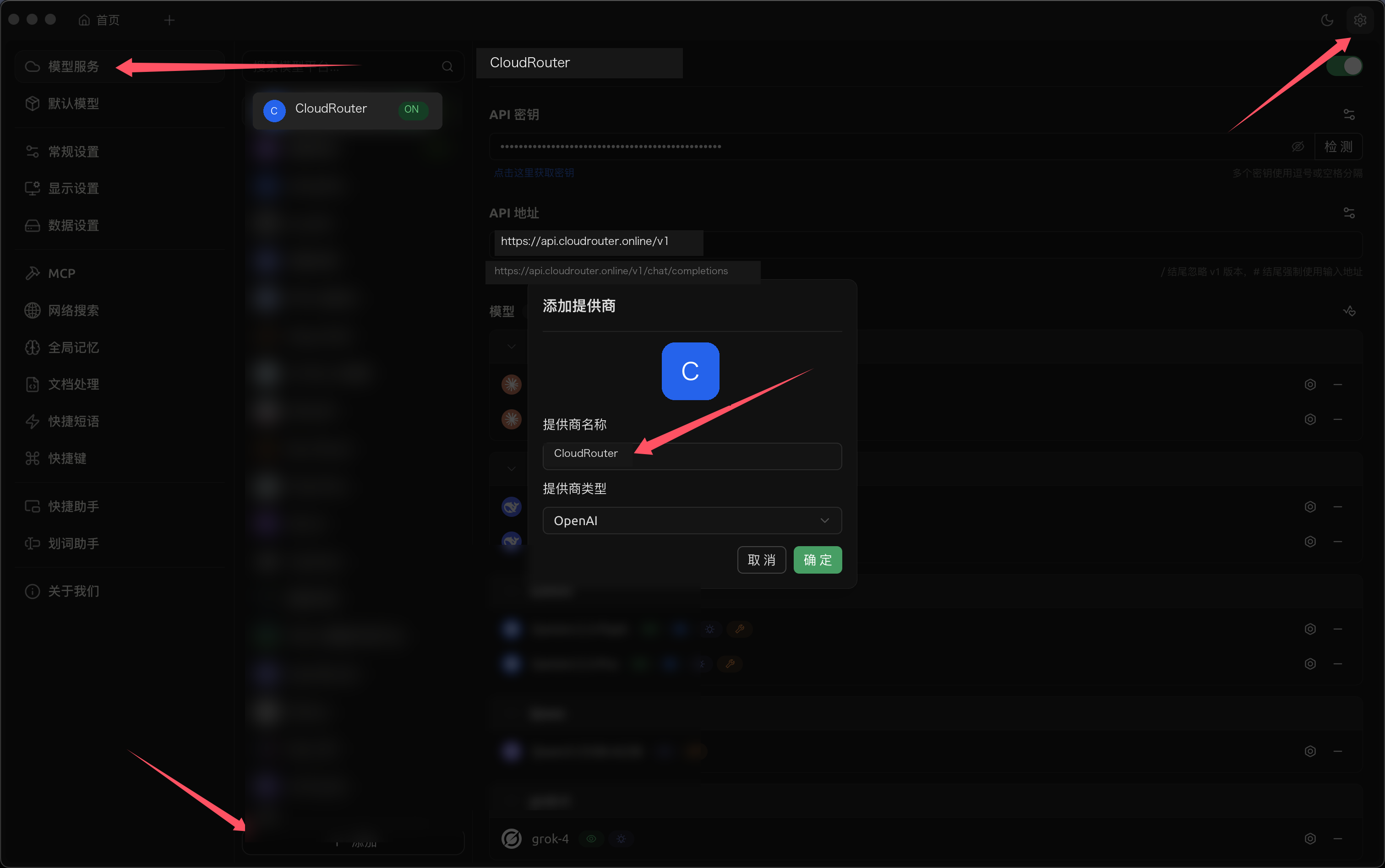 Cherry Studio 添加 Provider 界面