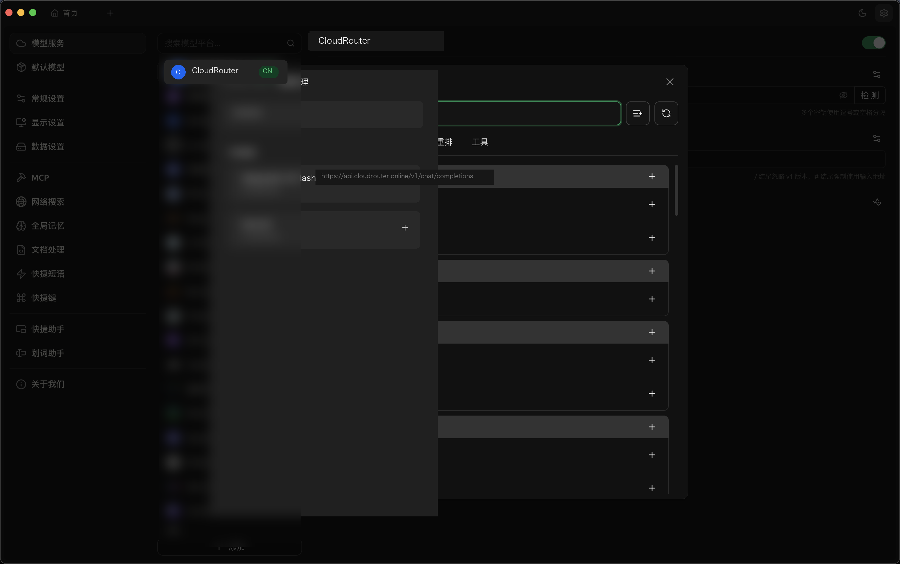 Cherry Studio 模型管理界面