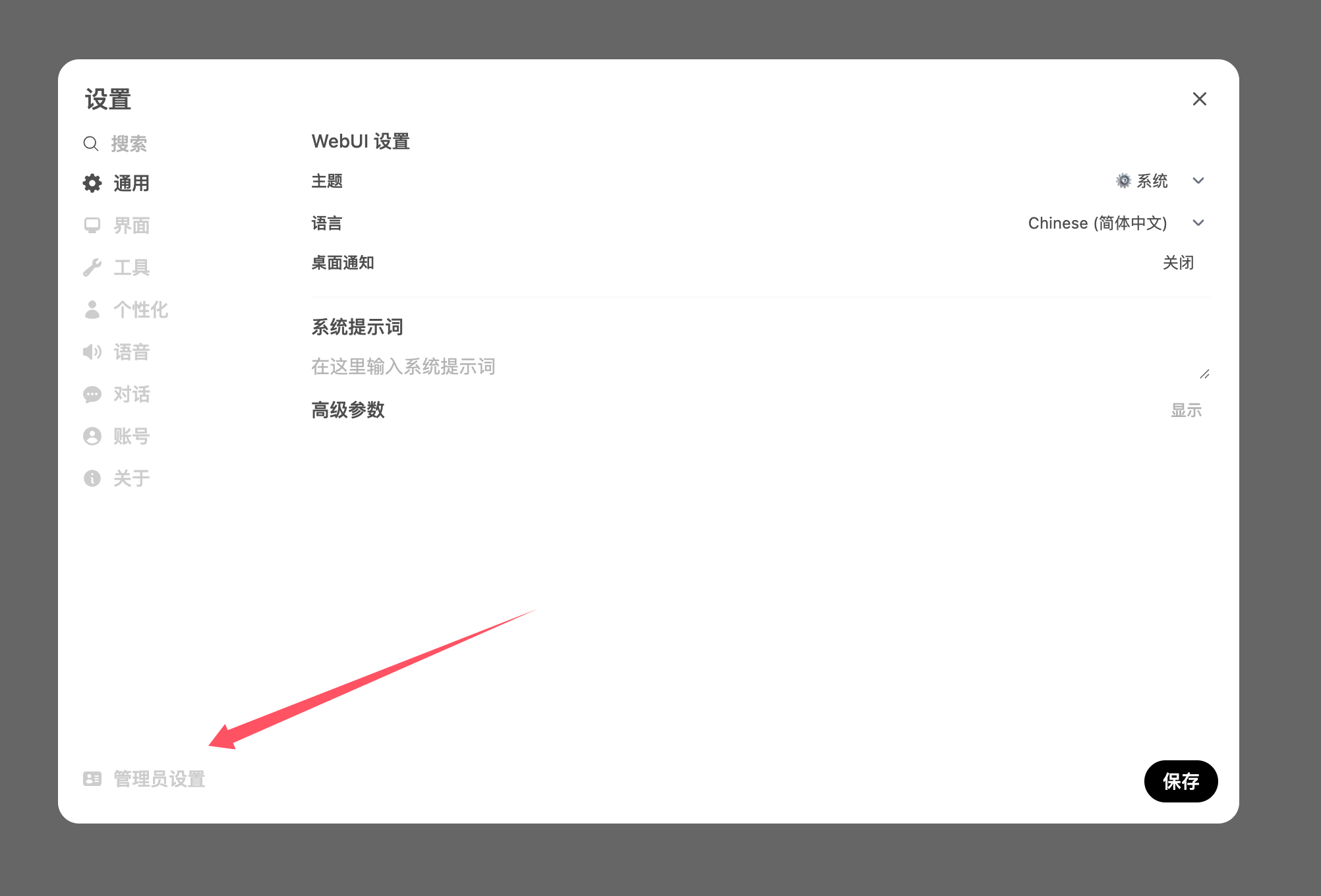 Open WebUI 管理入口