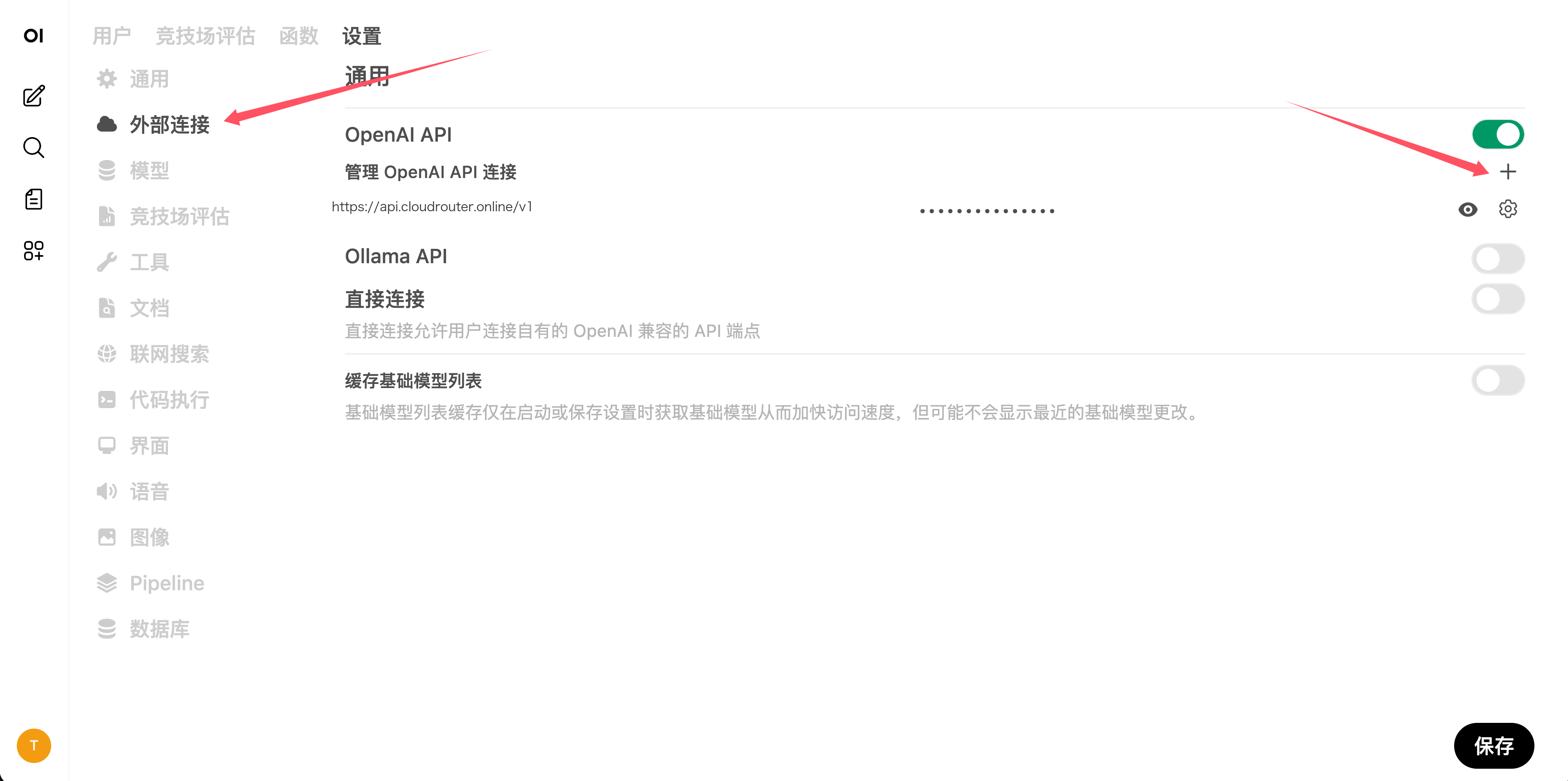 Open WebUI 外部连接界面