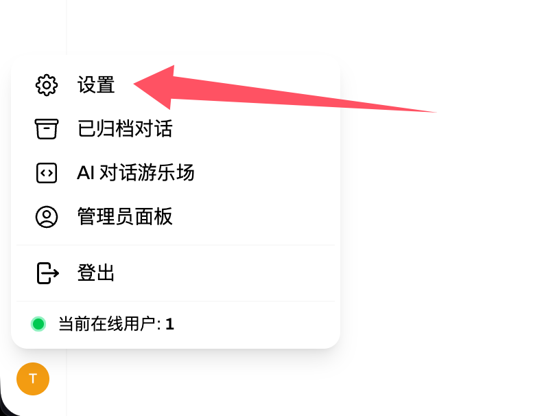 Open WebUI 设置入口