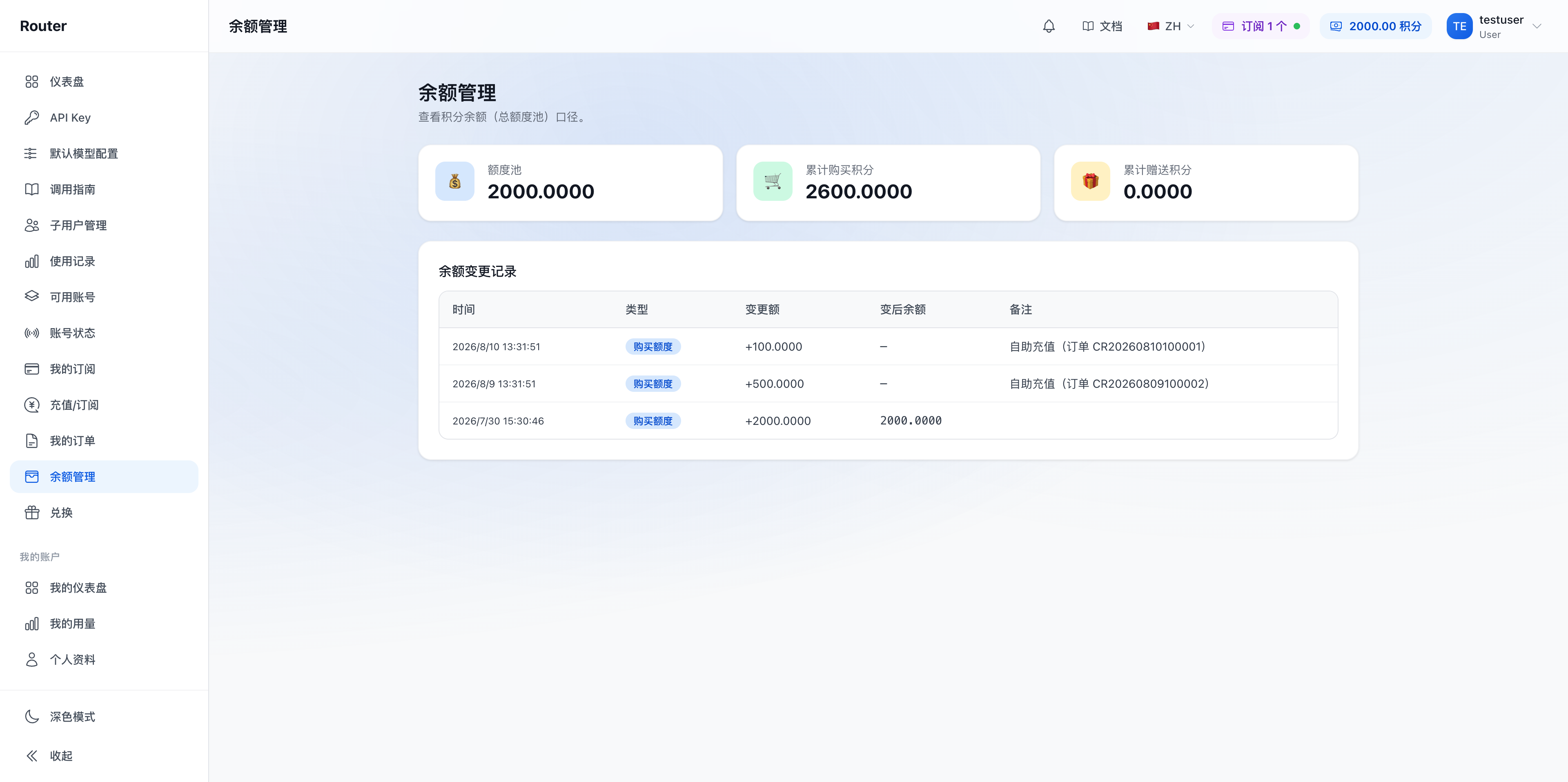 余额管理页面