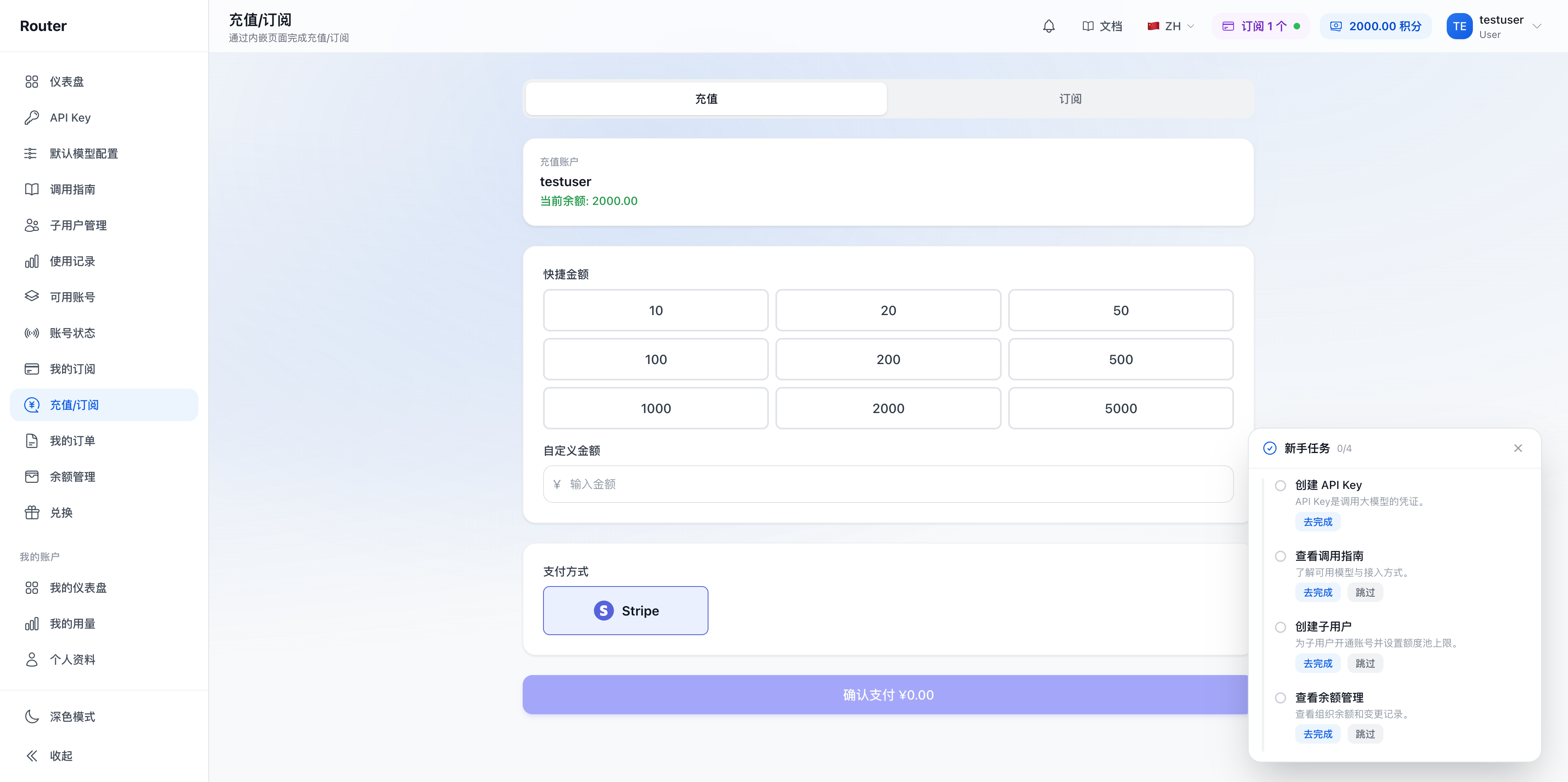 充值/订阅页面