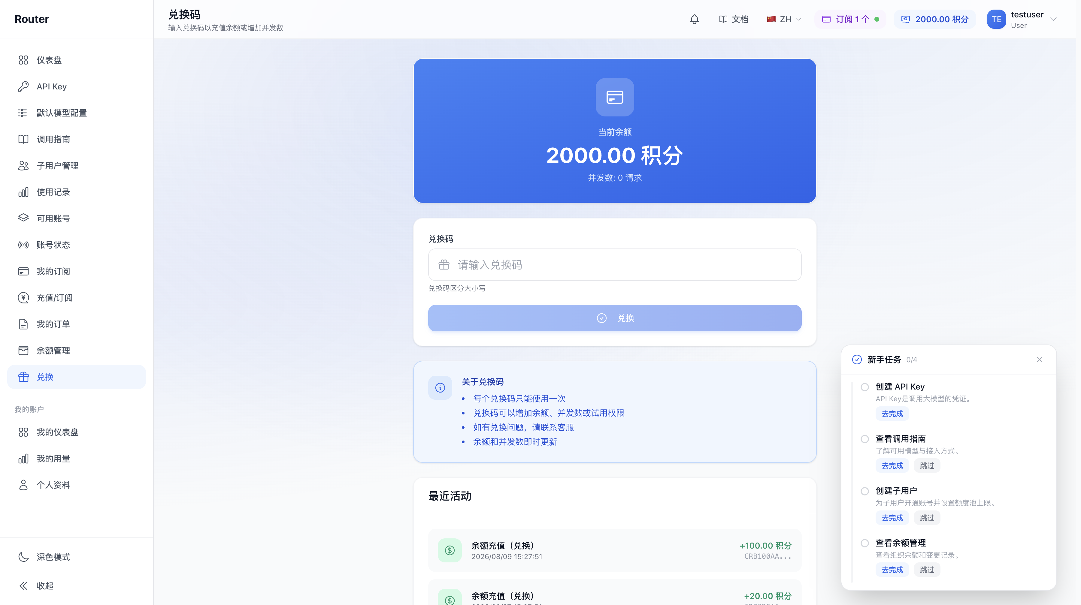 兑换页面